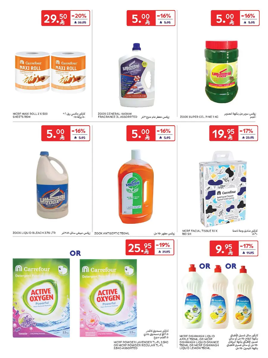 21st Anniversary Sale | Mega Offers Inside In Carrefour Al-Kharj