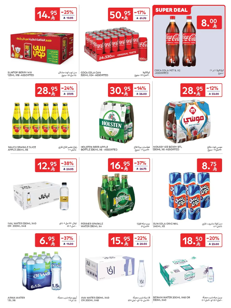 21st Anniversary Sale | Mega Offers Inside In Carrefour Al-Kharj