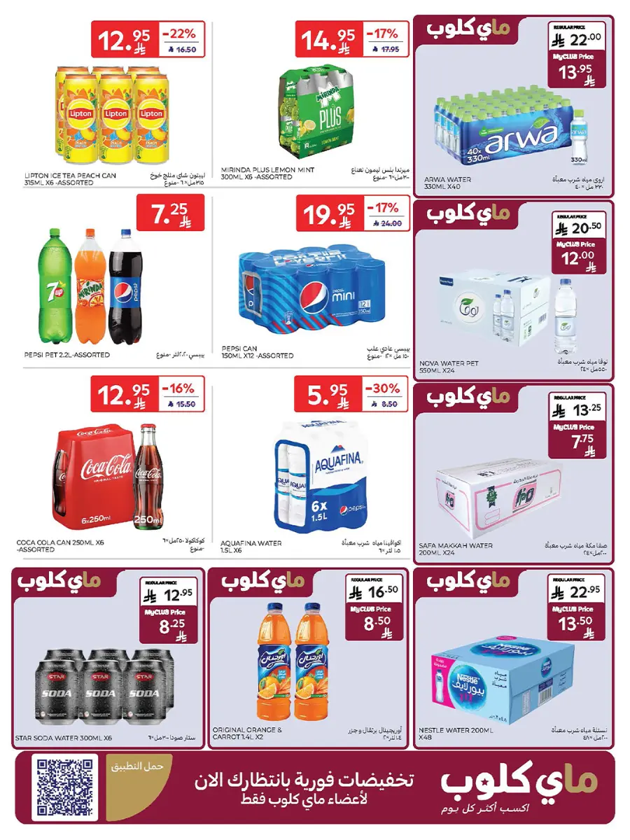 21st Anniversary Sale | Mega Offers Inside In Carrefour Al-Kharj