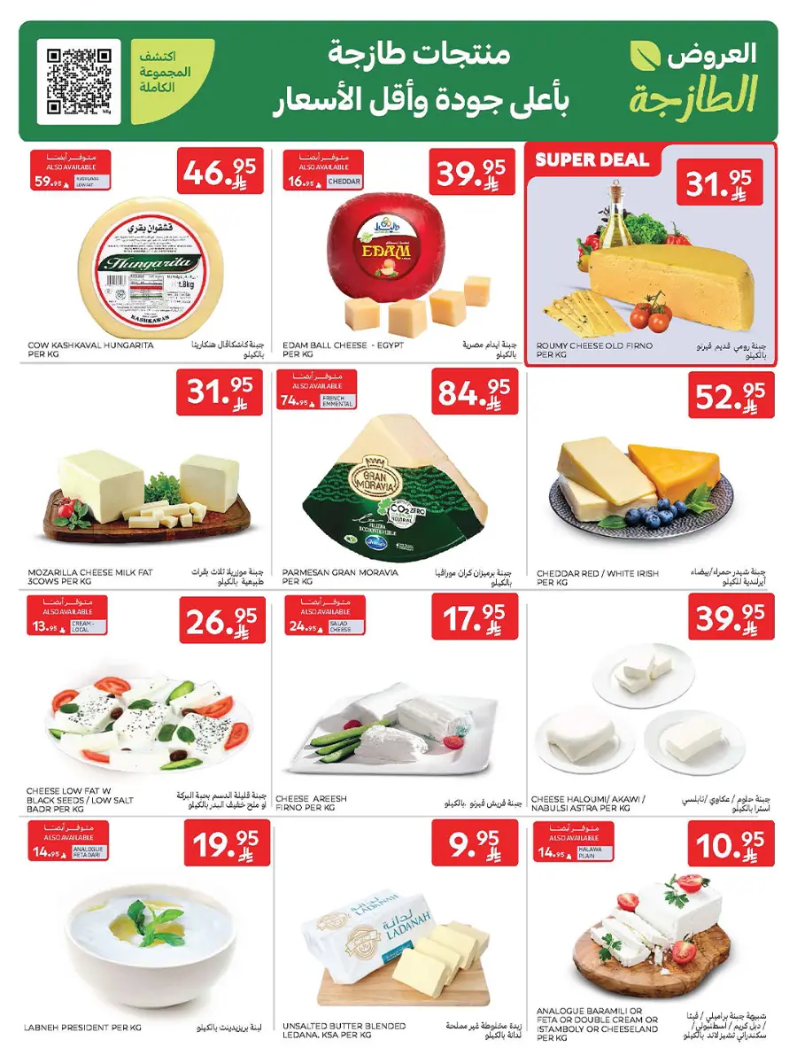 21st Anniversary Sale | Mega Offers Inside In Carrefour Al-Kharj