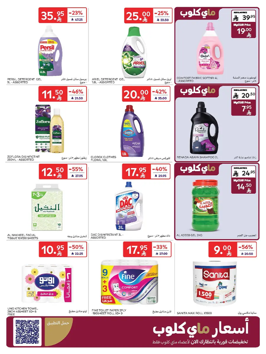 21st Anniversary Sale | Mega Offers Inside In Carrefour Al-Kharj