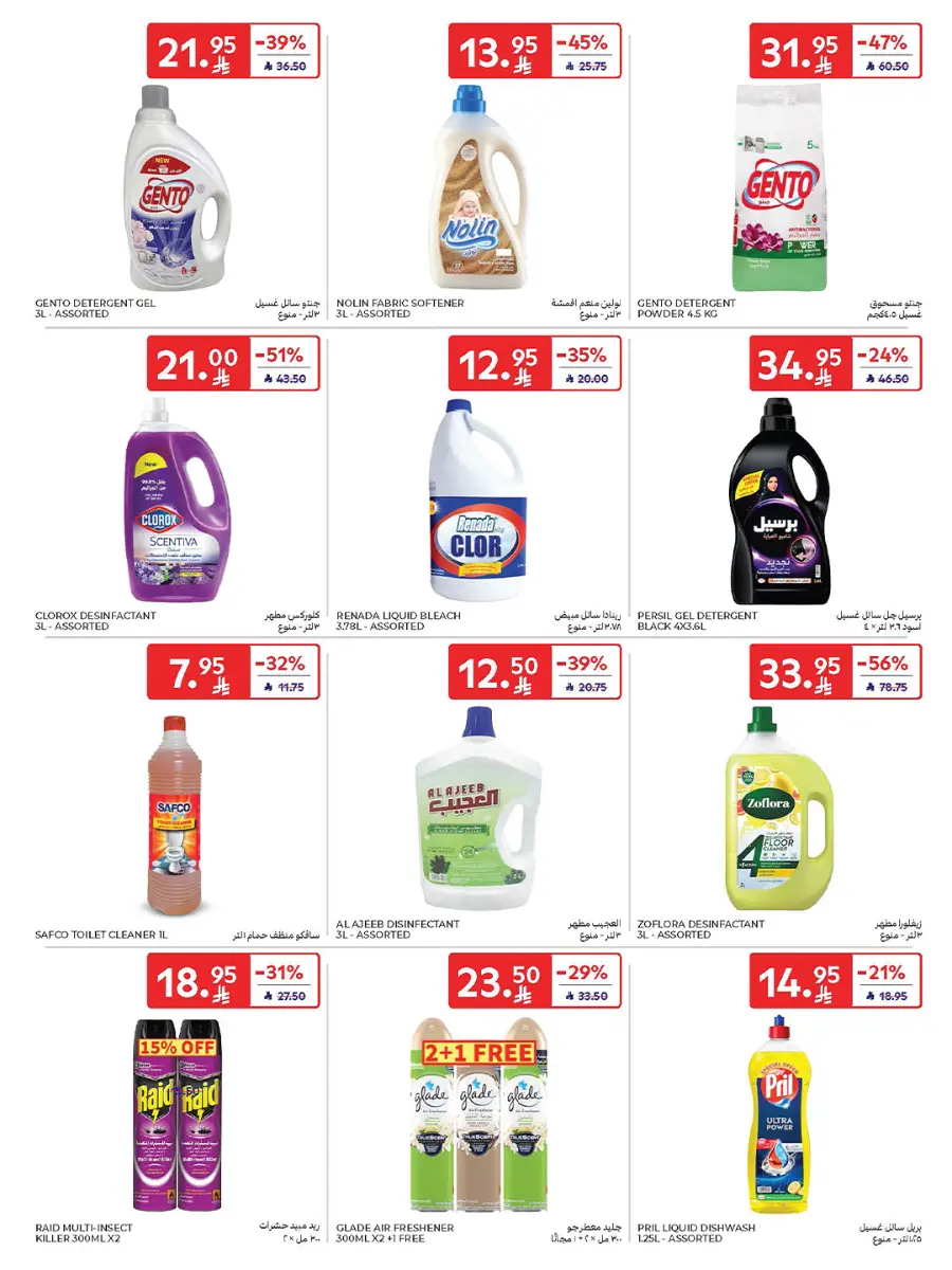 21st Anniversary Sale | Mega Offers Inside In Carrefour Al-Kharj