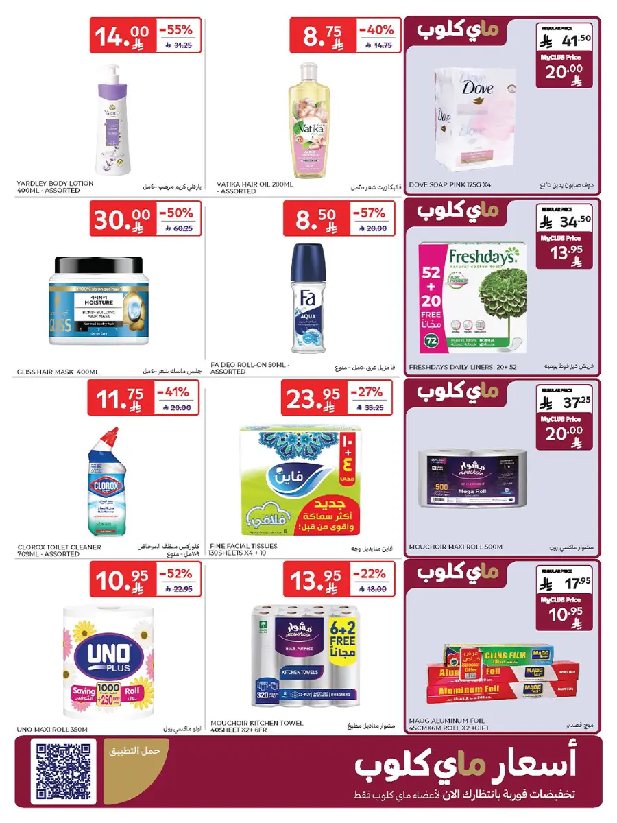 21st Anniversary Sale | Mega Offers Inside In Carrefour Al-Kharj