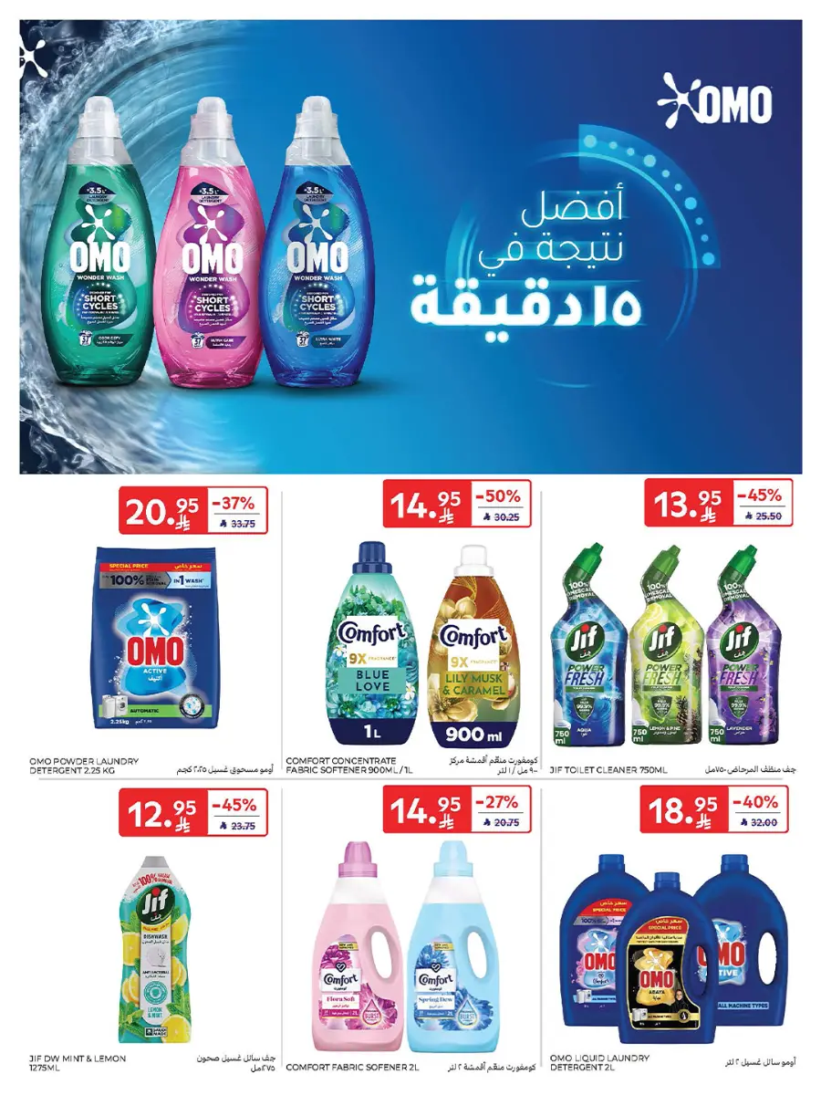 21st Anniversary Sale | Mega Offers Inside In Carrefour Al-Kharj