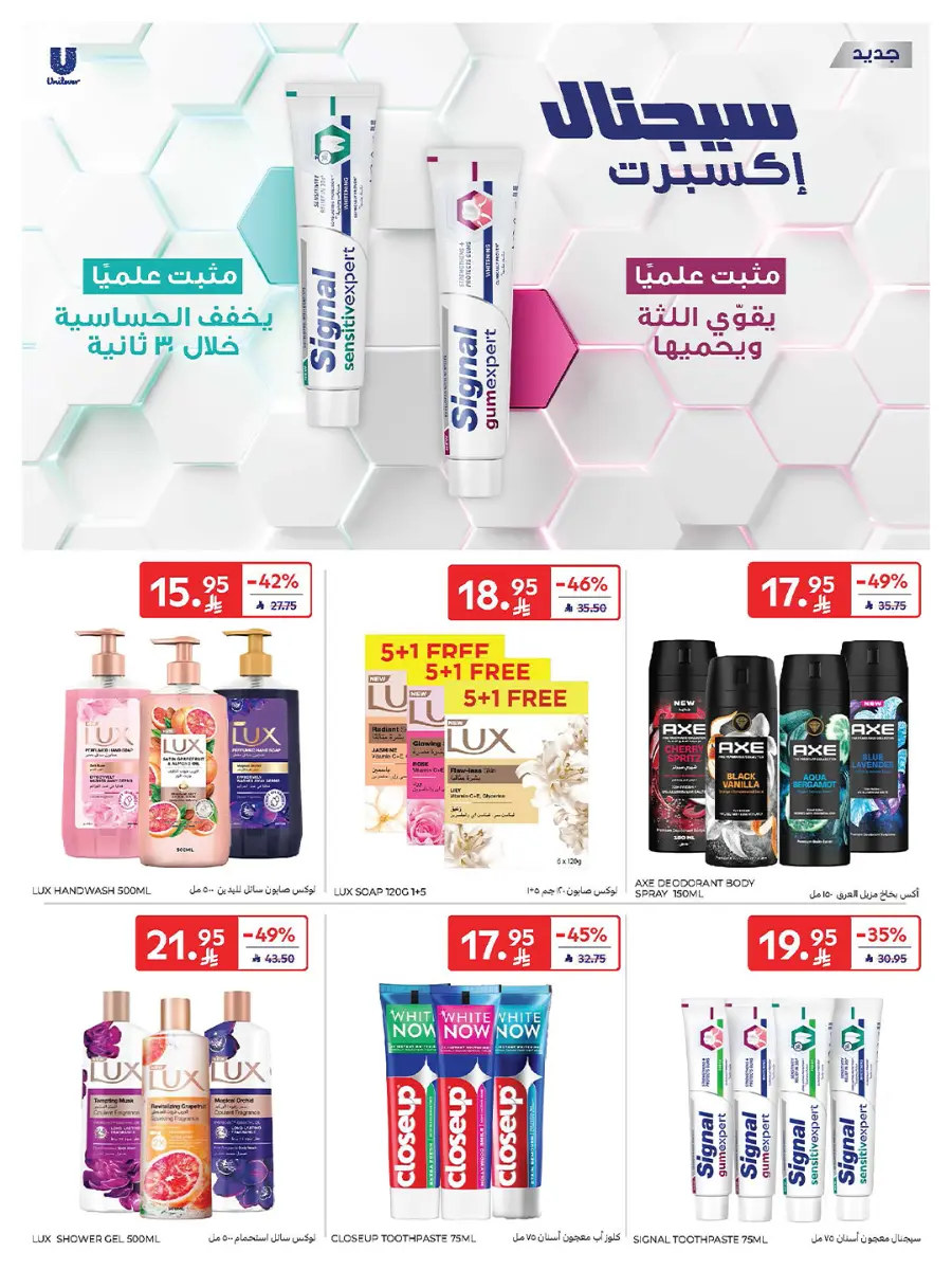 21st Anniversary Sale | Mega Offers Inside In Carrefour Al-Kharj