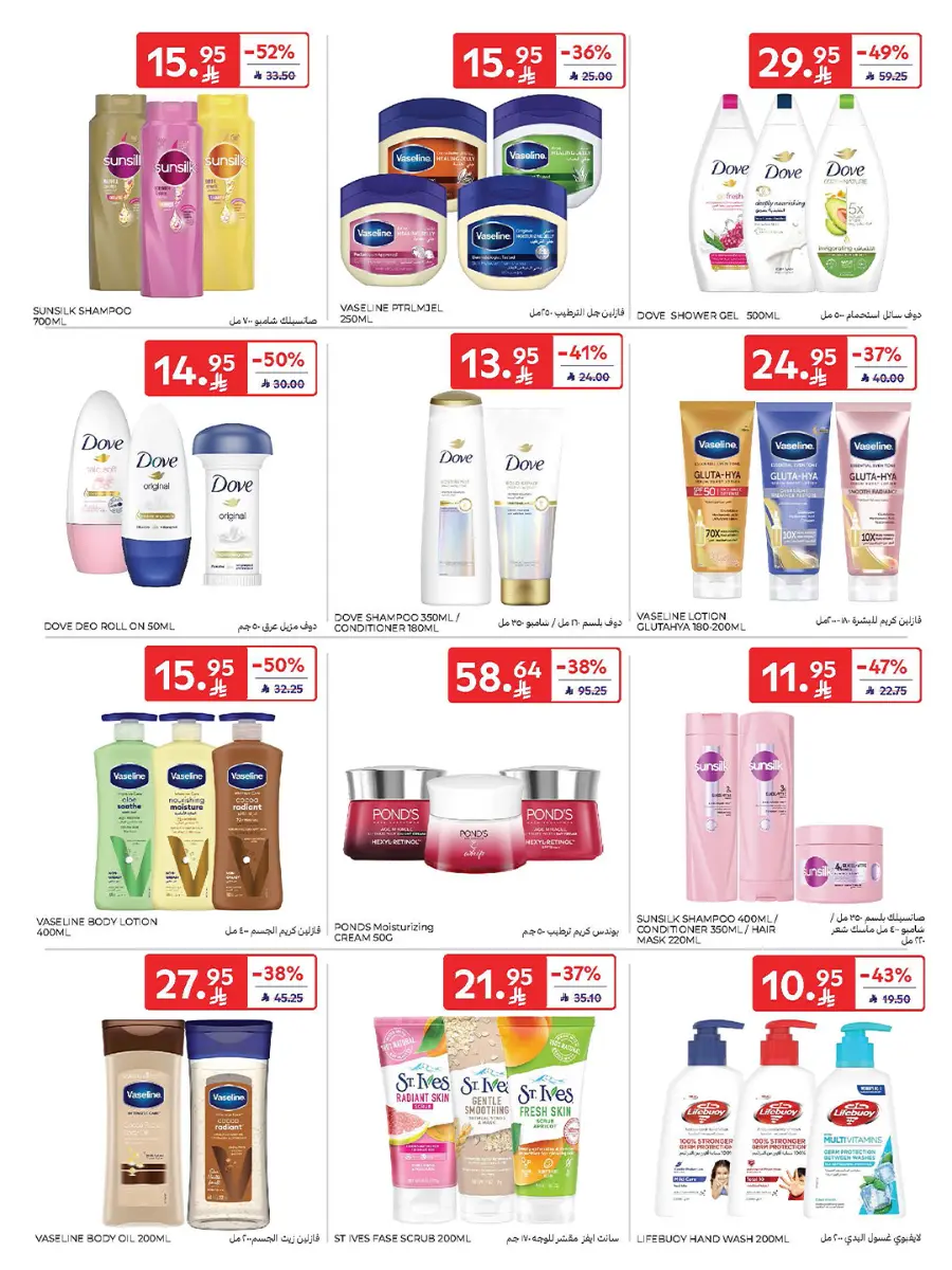 21st Anniversary Sale | Mega Offers Inside In Carrefour Al-Kharj