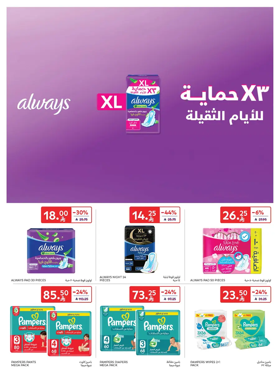 21st Anniversary Sale | Mega Offers Inside In Carrefour Al-Kharj