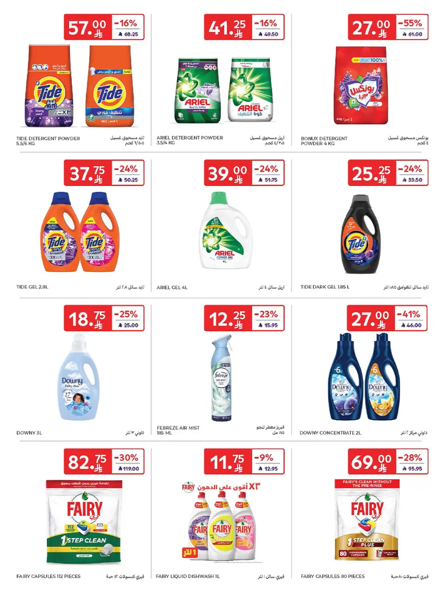 21st Anniversary Sale | Mega Offers Inside In Carrefour Al-Kharj