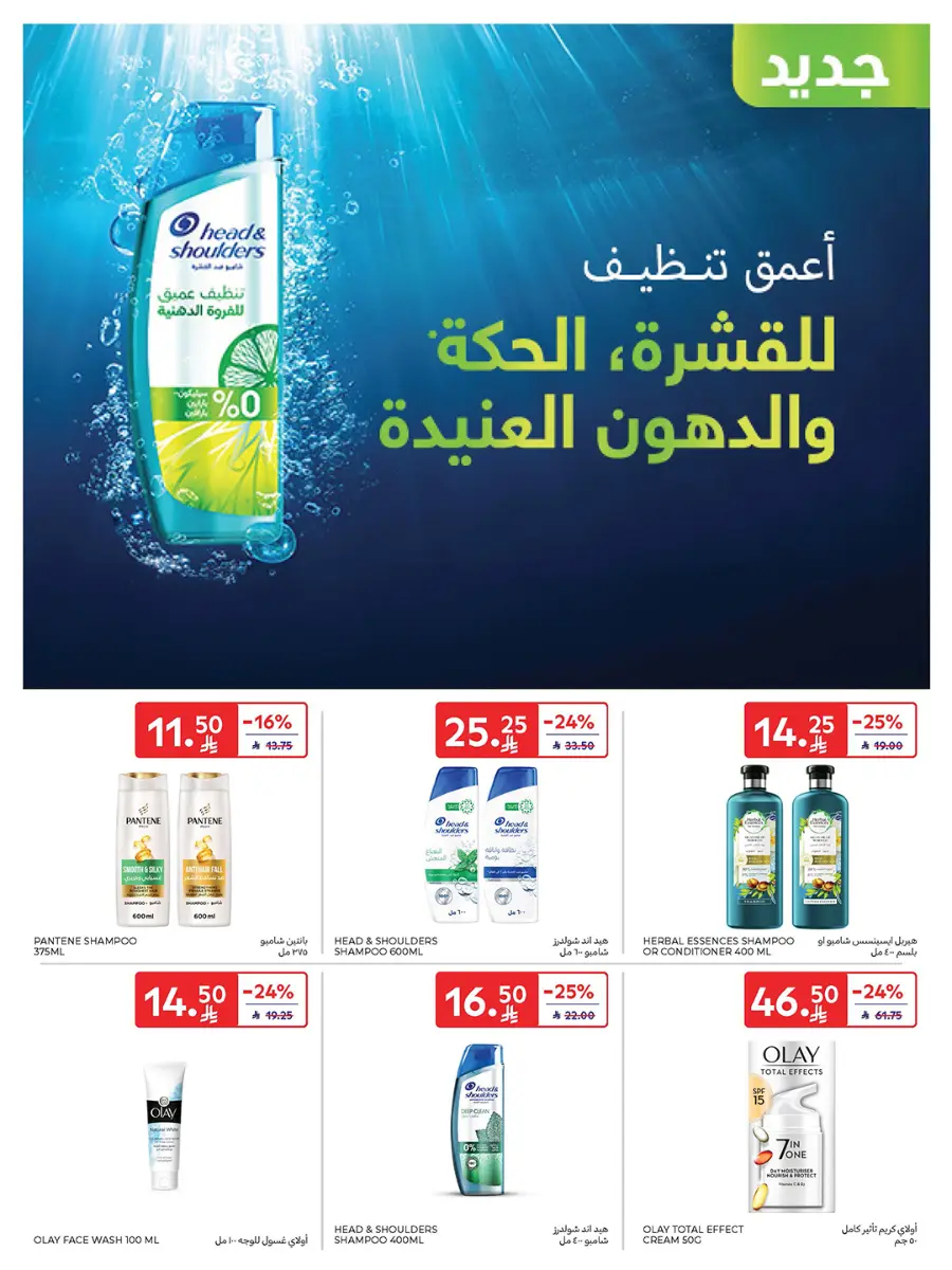 21st Anniversary Sale | Mega Offers Inside In Carrefour Al-Kharj