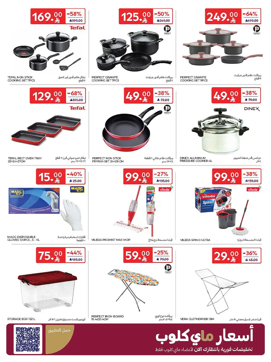 21st Anniversary Sale | Mega Offers Inside In Carrefour Al-Kharj