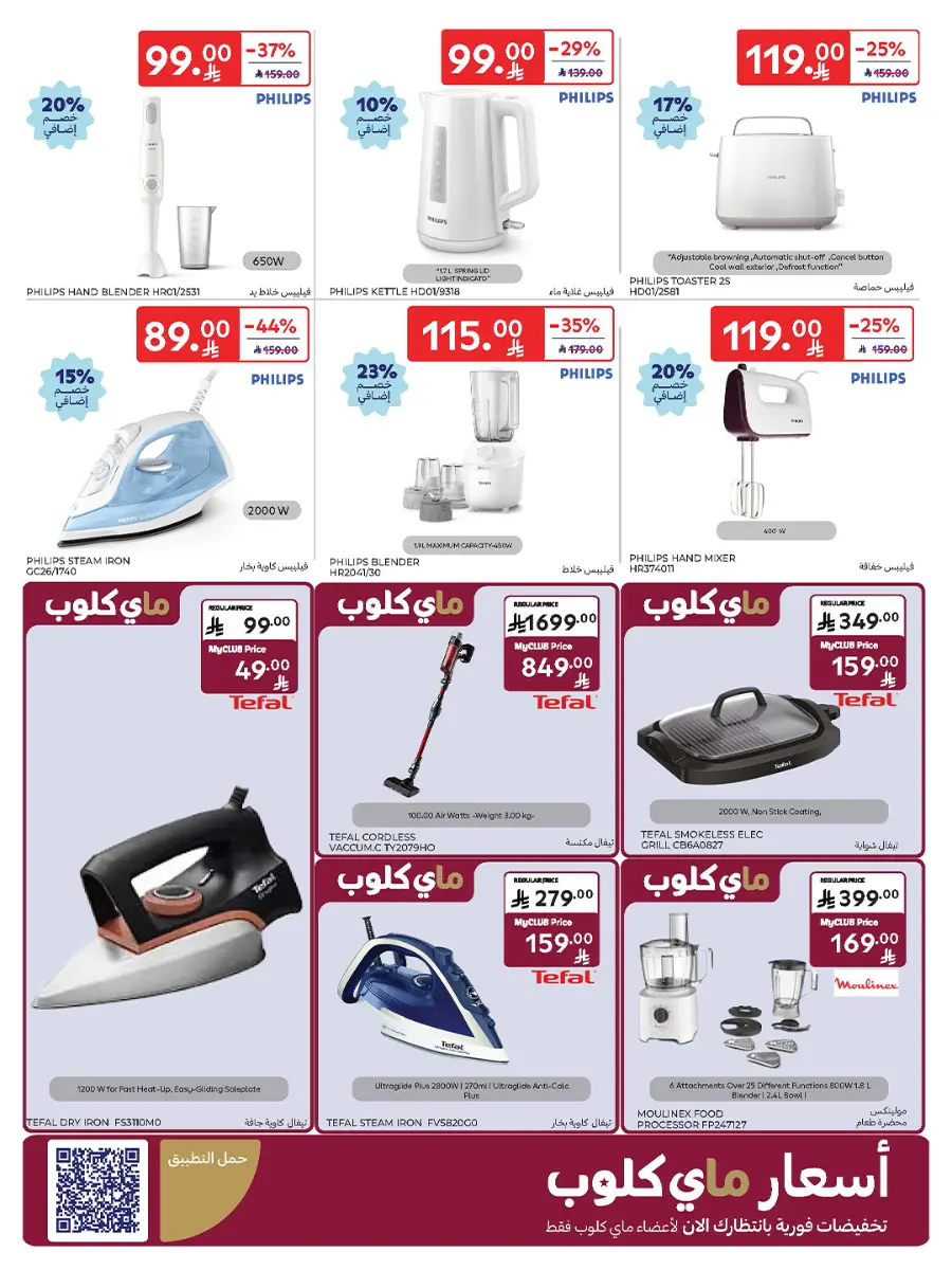 21st Anniversary Sale | Mega Offers Inside In Carrefour Al-Kharj