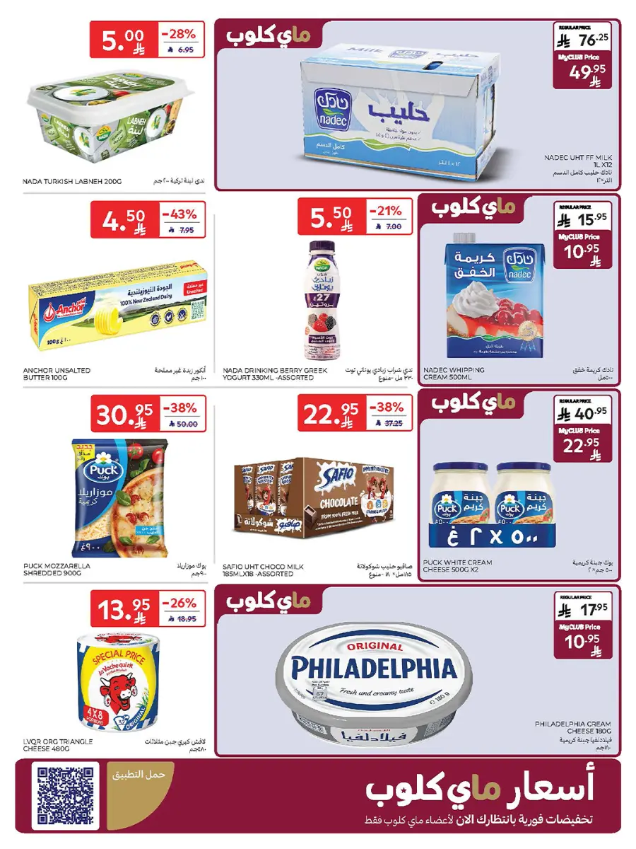 21st Anniversary Sale | Mega Offers Inside In Carrefour Al-Kharj