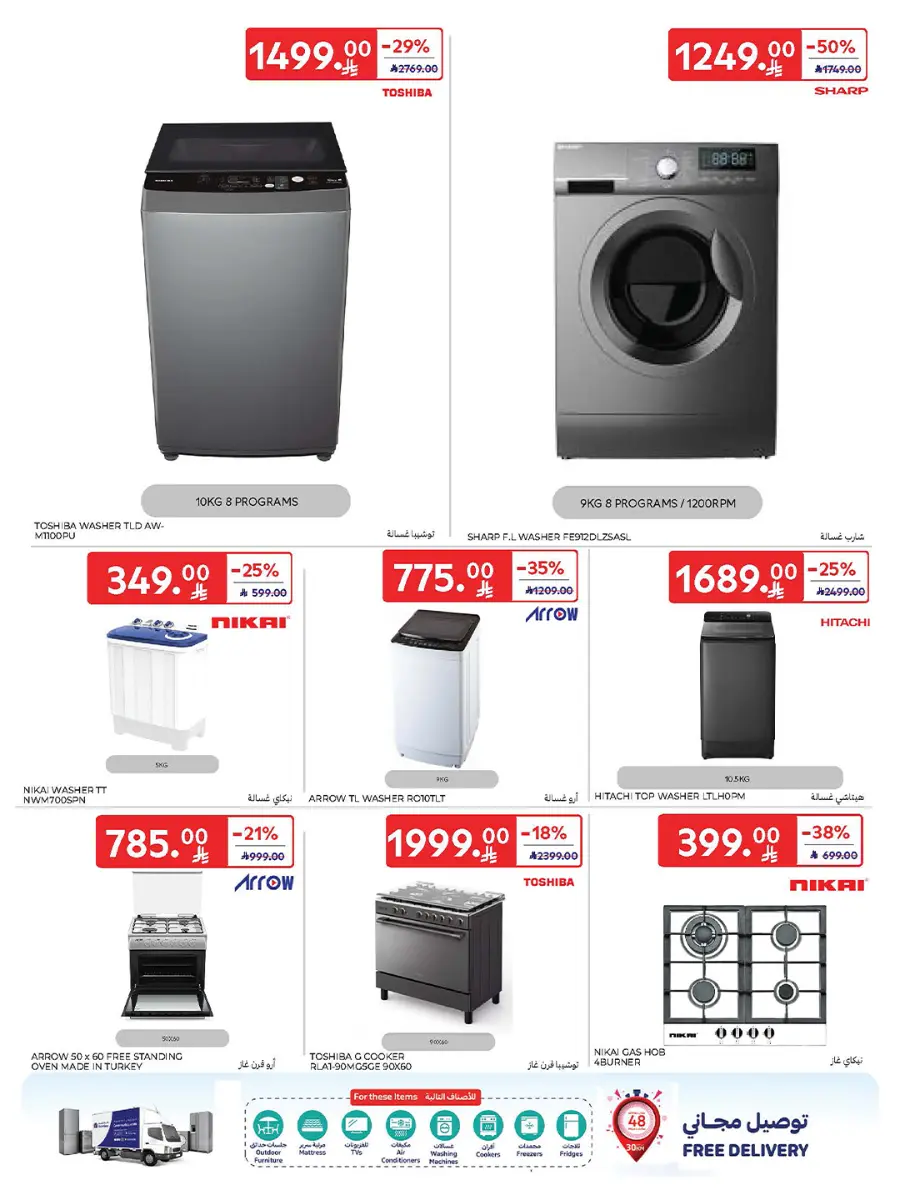 21st Anniversary Sale | Mega Offers Inside In Carrefour Al-Kharj