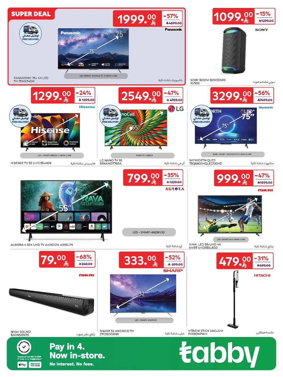 21st Anniversary Sale | Mega Offers Inside In Carrefour Al-Kharj