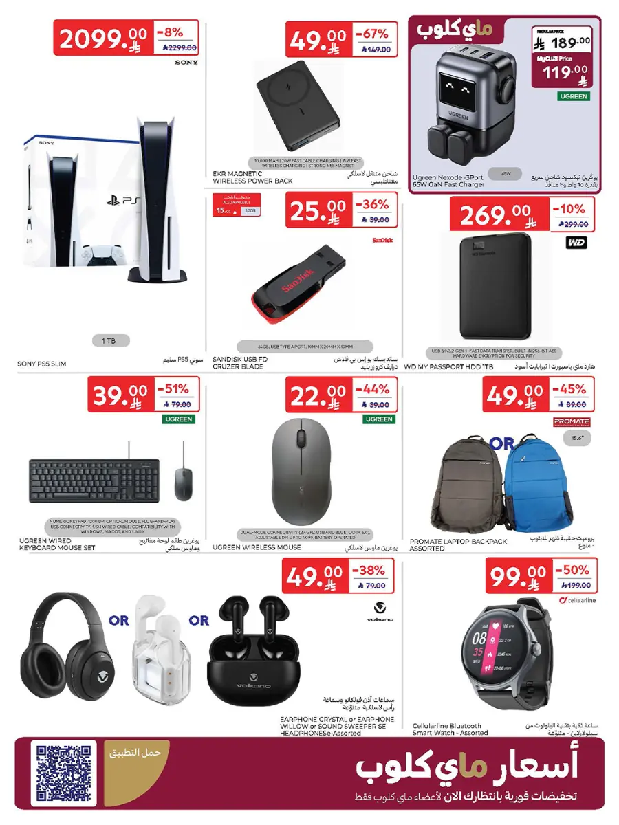 21st Anniversary Sale | Mega Offers Inside In Carrefour Al-Kharj