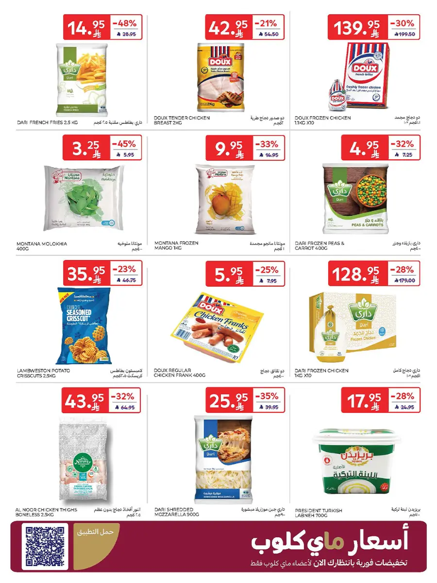 21st Anniversary Sale | Mega Offers Inside In Carrefour Al-Kharj