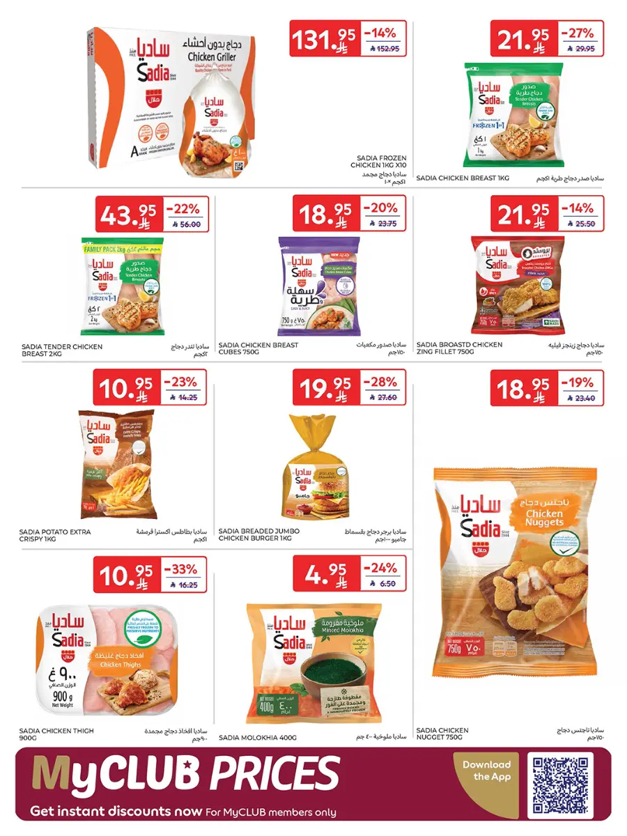 21st Anniversary Sale | Mega Offers Inside In Carrefour Al-Kharj