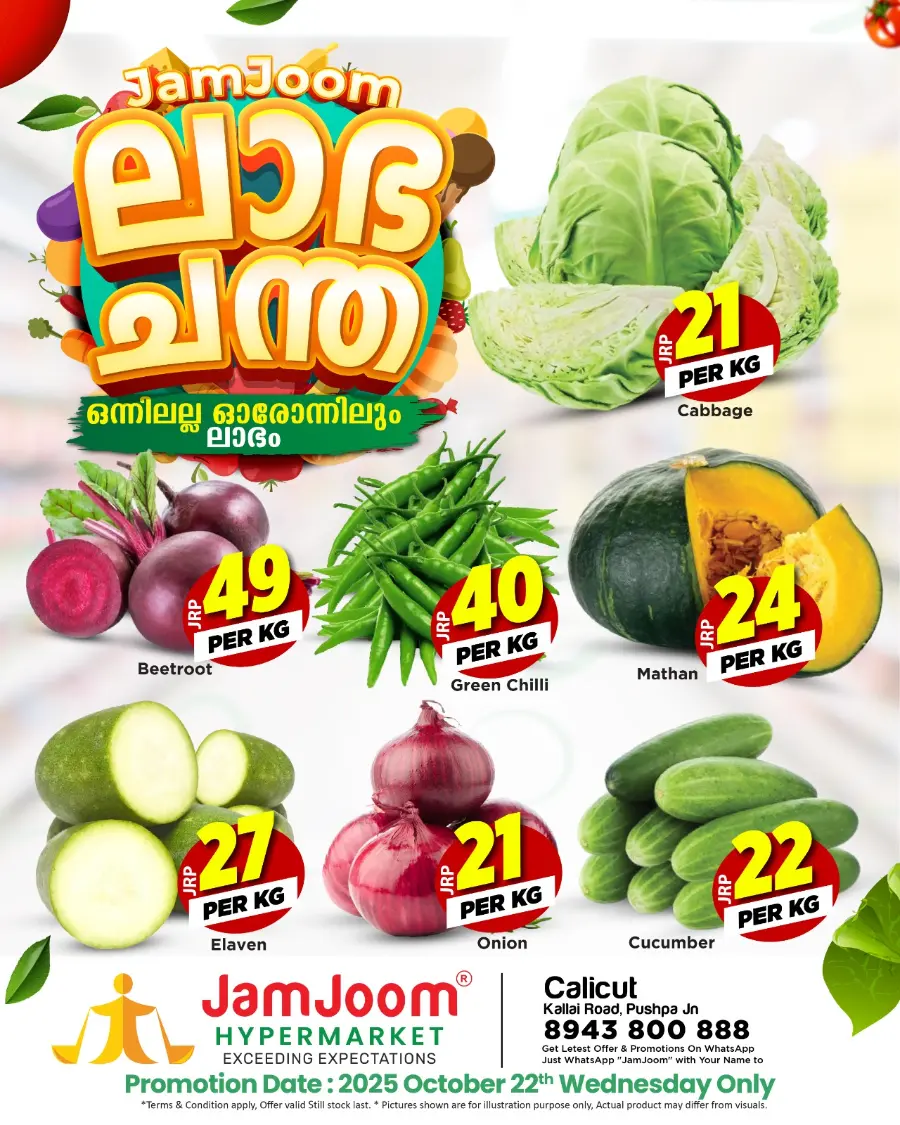 Labha Chanda In JamJoom Hypermarket Calicut