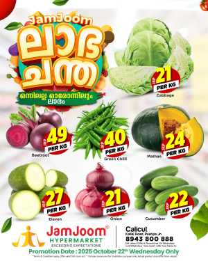 Labha Chanda In JamJoom Hypermarket Calicut
