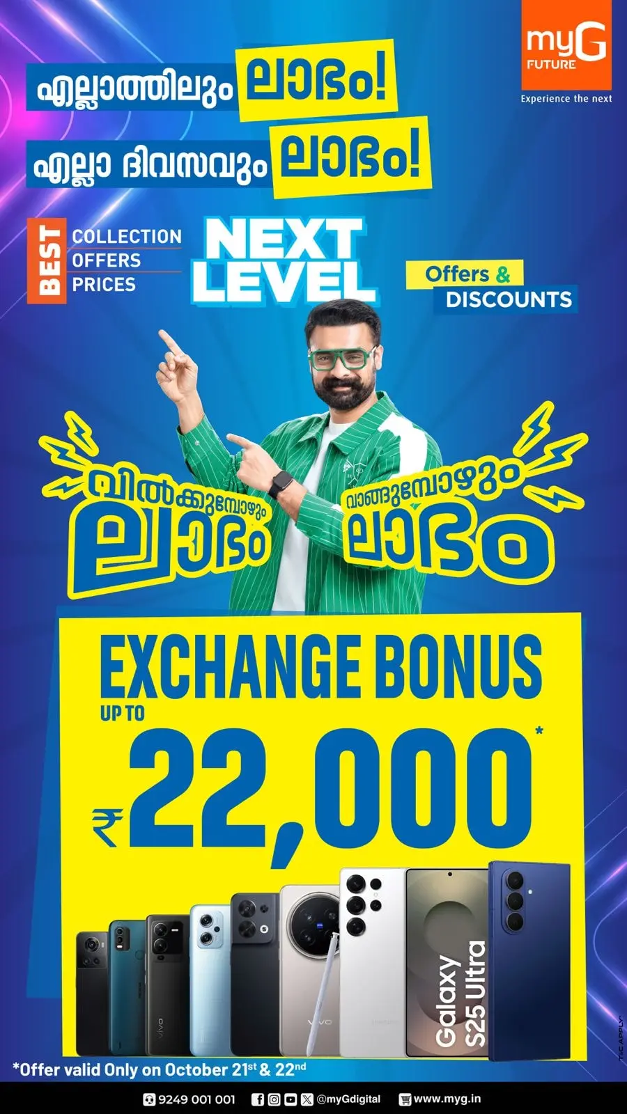 Next Level Offers In myG Future Pathanamthitta