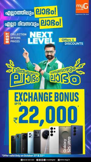 Next Level Offers In myG Future Ernakulam,Calicut,Malappuram,Kannur,Trivandrum,Kasaragod,Thrissur,Wayanad,Palakkad,Kollam,Idukki,Alappuzha,Kottayam,Pathanamthitta
