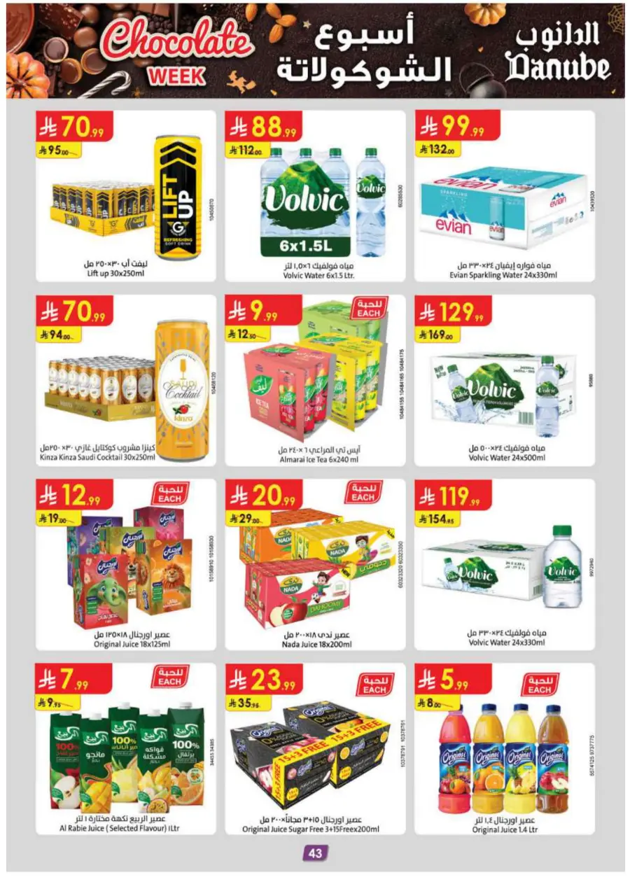 Chocolate weel In Danube Tabuk