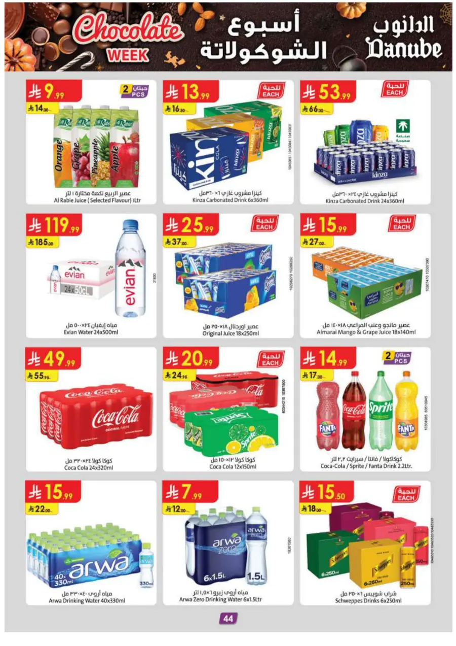 Chocolate weel In Danube Tabuk