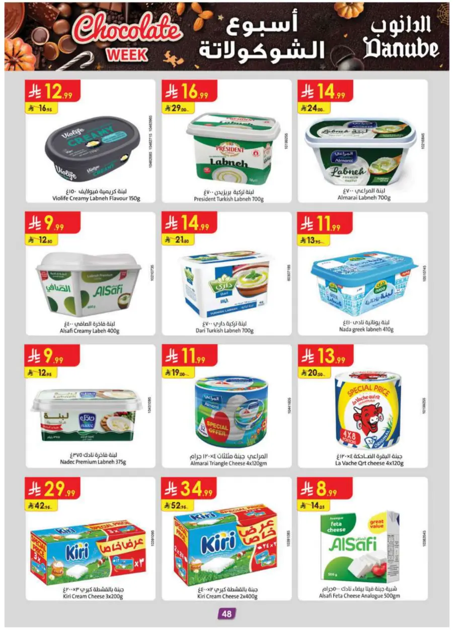 Chocolate weel In Danube Tabuk