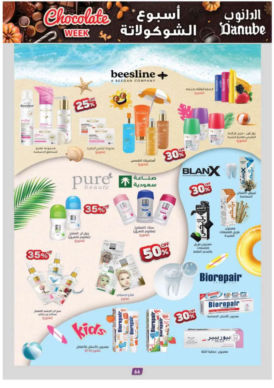 Chocolate weel In Danube Tabuk