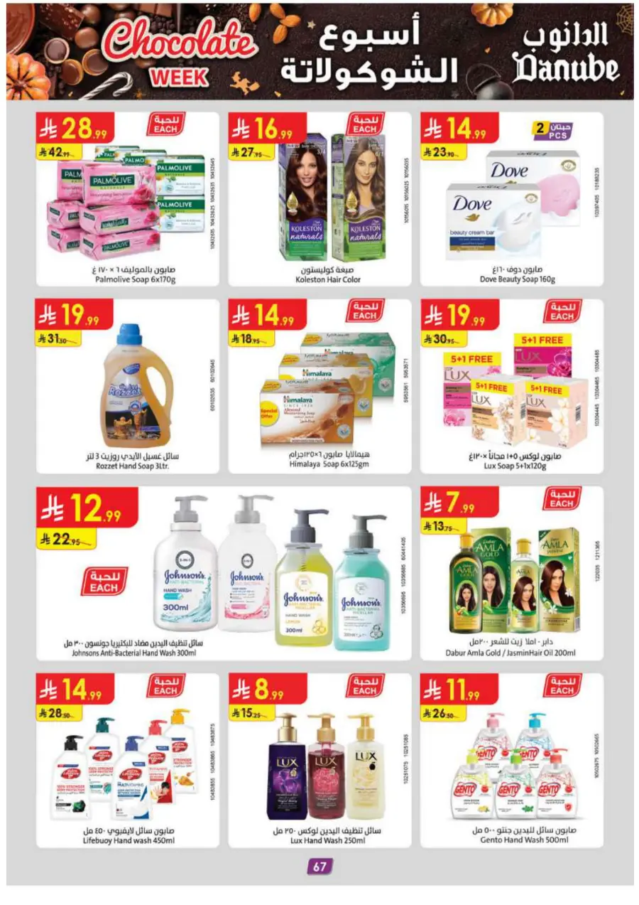 Chocolate weel In Danube Tabuk