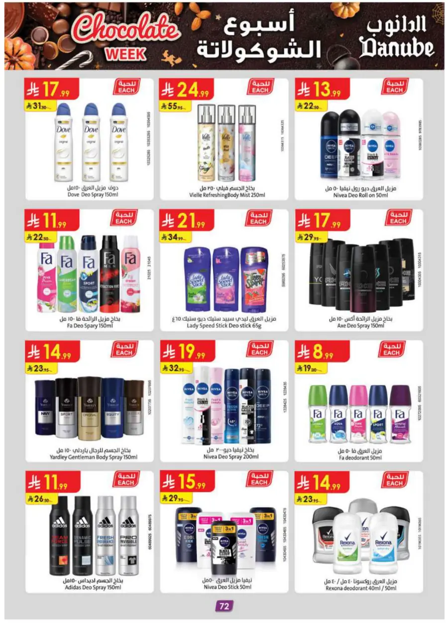 Chocolate weel In Danube Tabuk