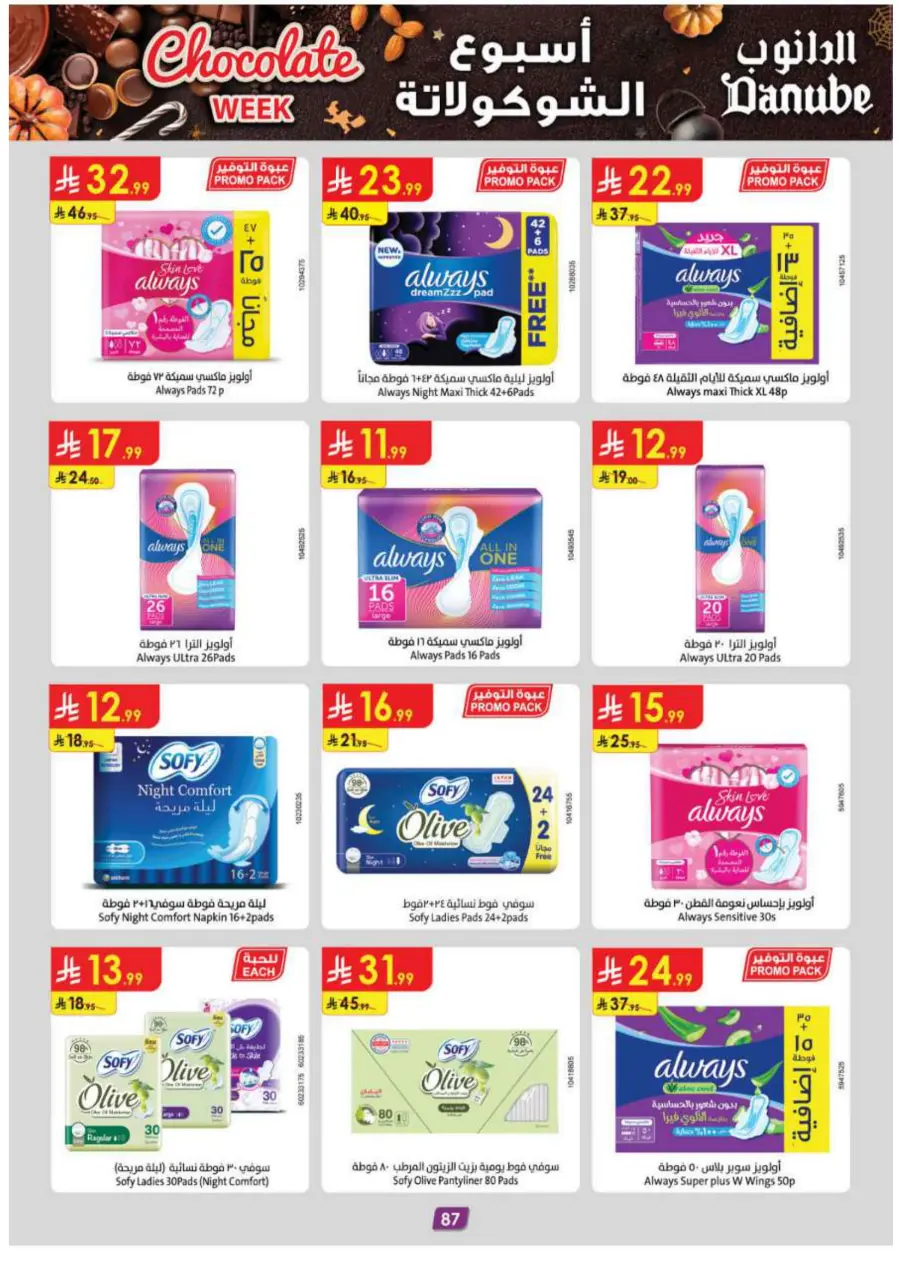 Chocolate weel In Danube Tabuk