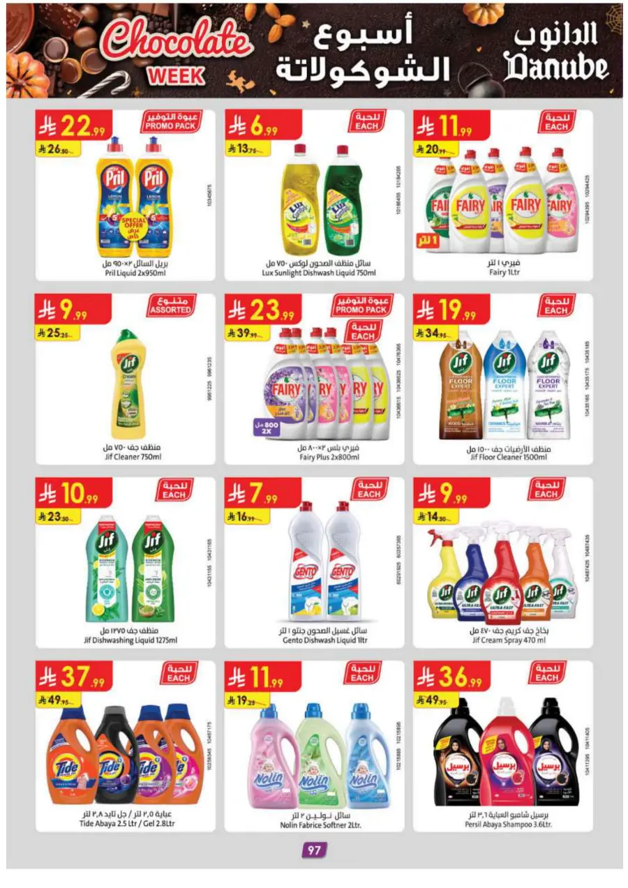 Chocolate weel In Danube Tabuk