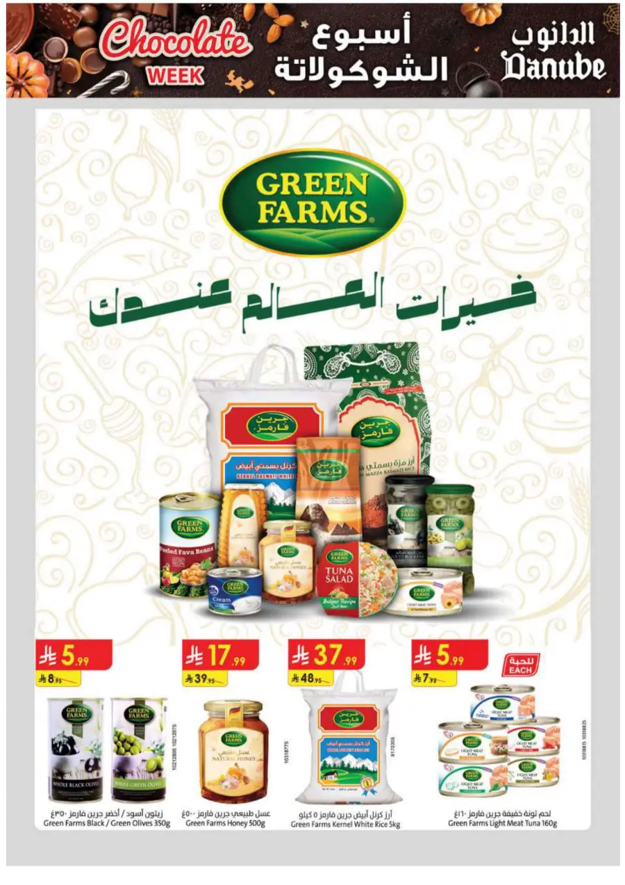 Chocolate week Chocolate week In Danube Abha