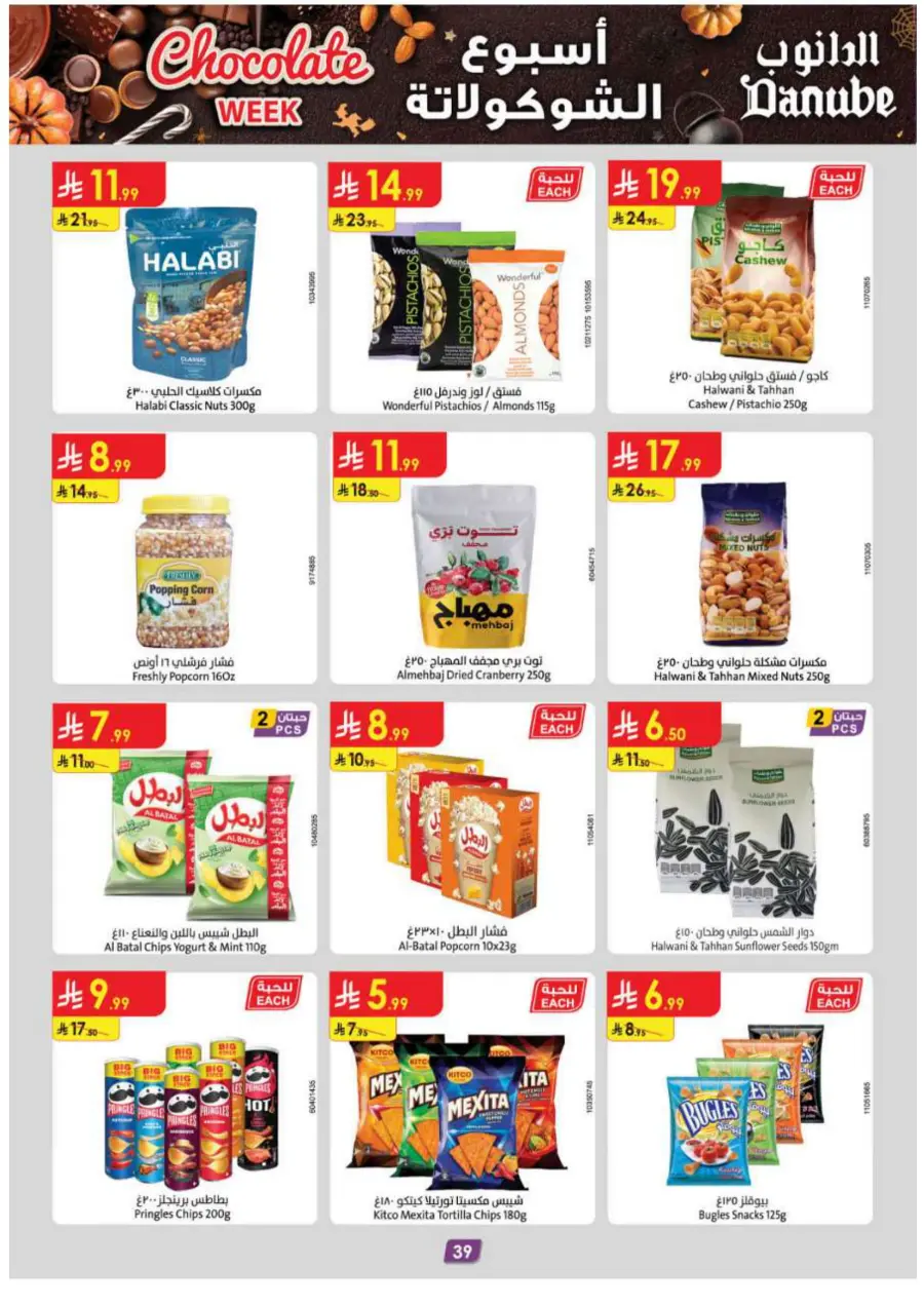 Chocolate week Chocolate week In Danube Abha