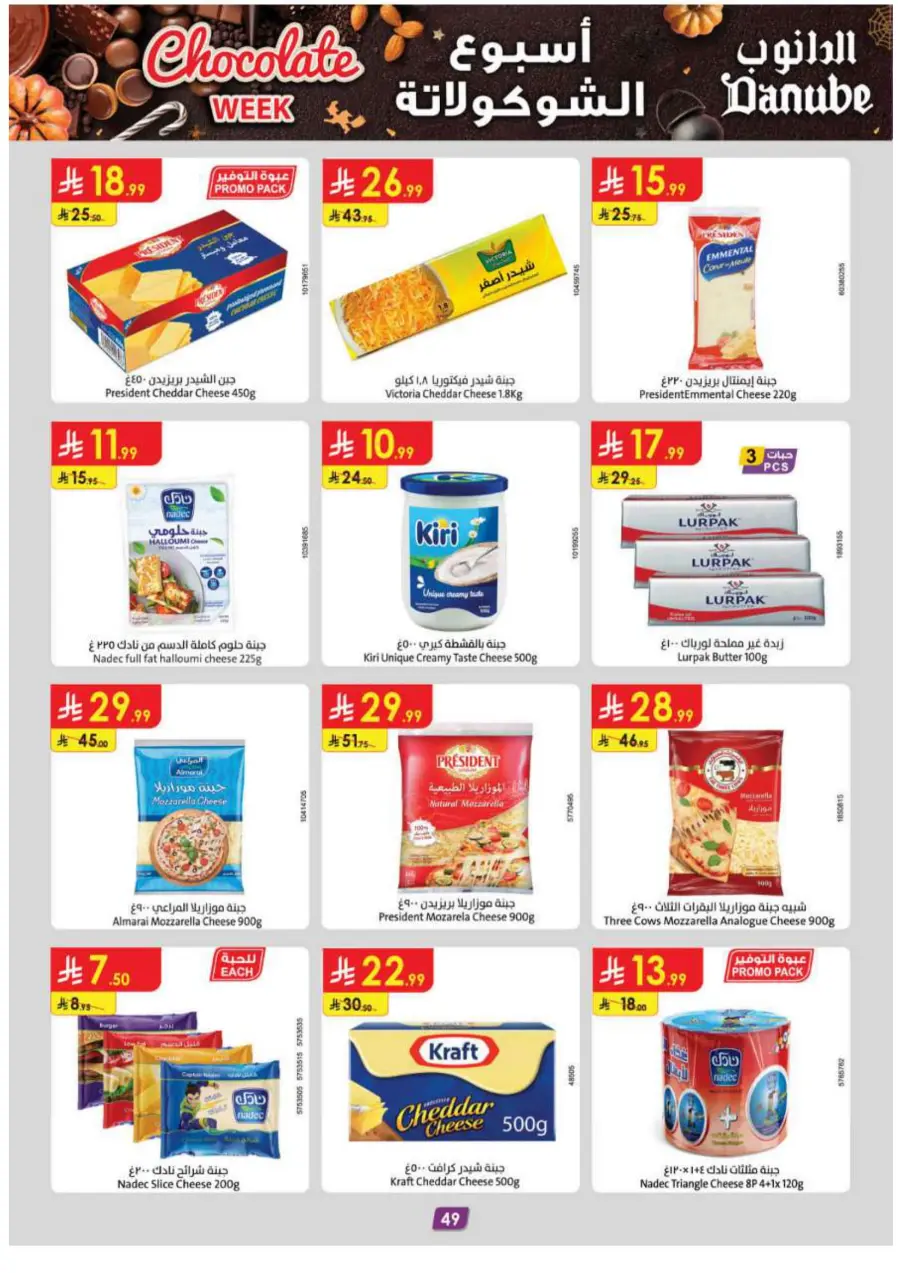 Chocolate week Chocolate week In Danube Abha