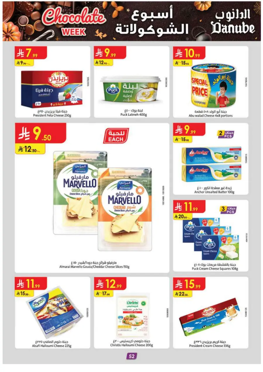 Chocolate week Chocolate week In Danube Abha