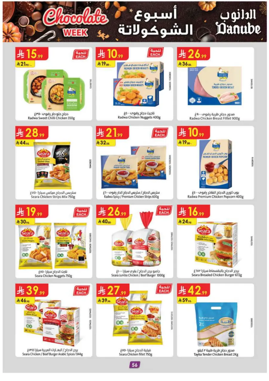 Chocolate week Chocolate week In Danube Abha