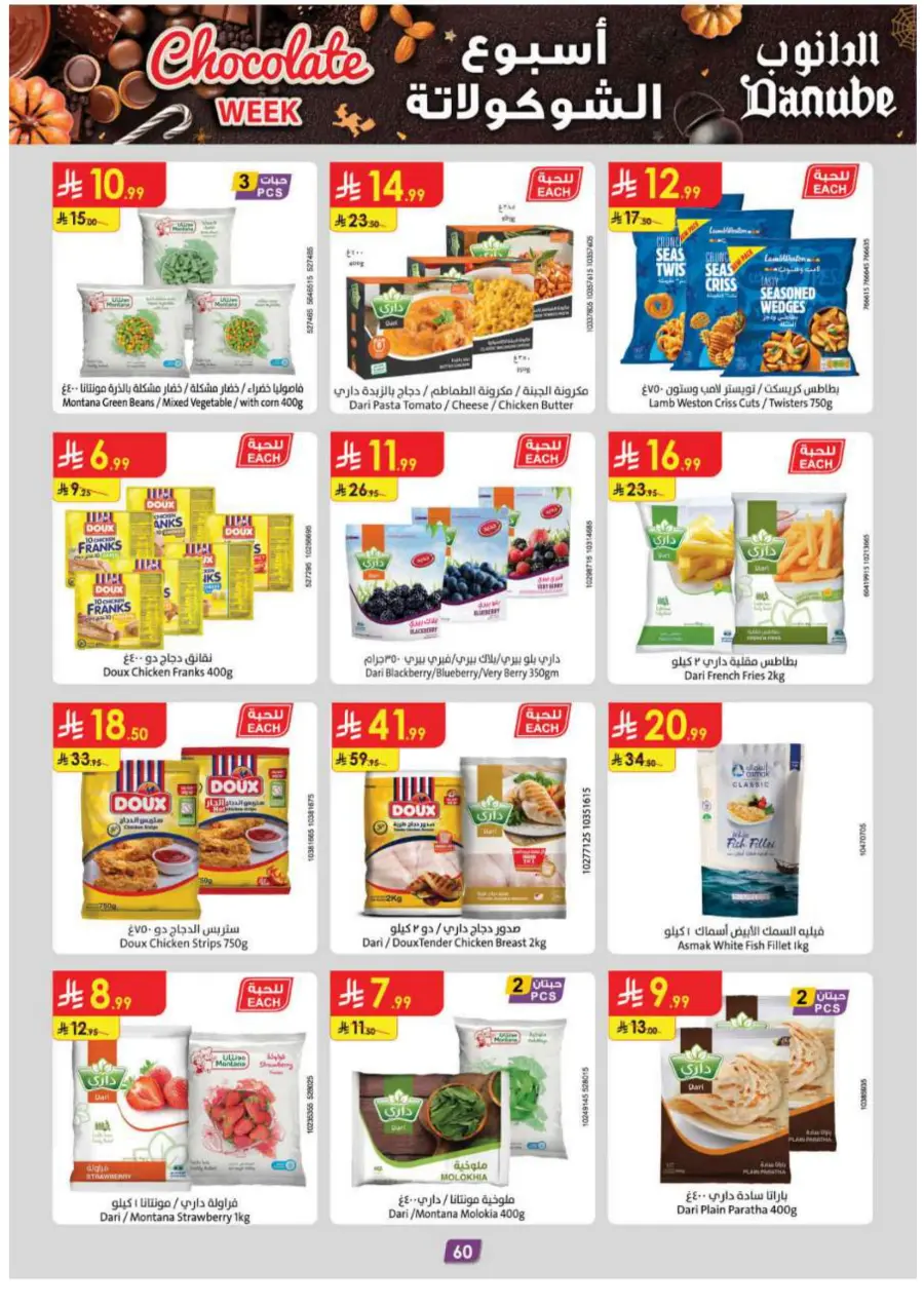 Chocolate week Chocolate week In Danube Abha