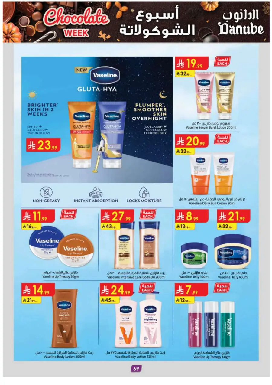 Chocolate week Chocolate week In Danube Abha