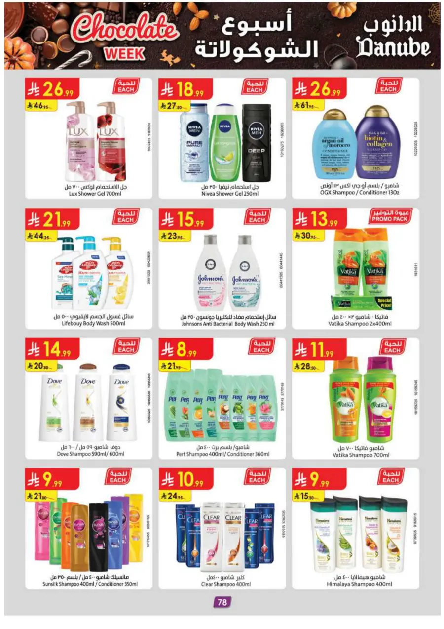 Chocolate week Chocolate week In Danube Abha