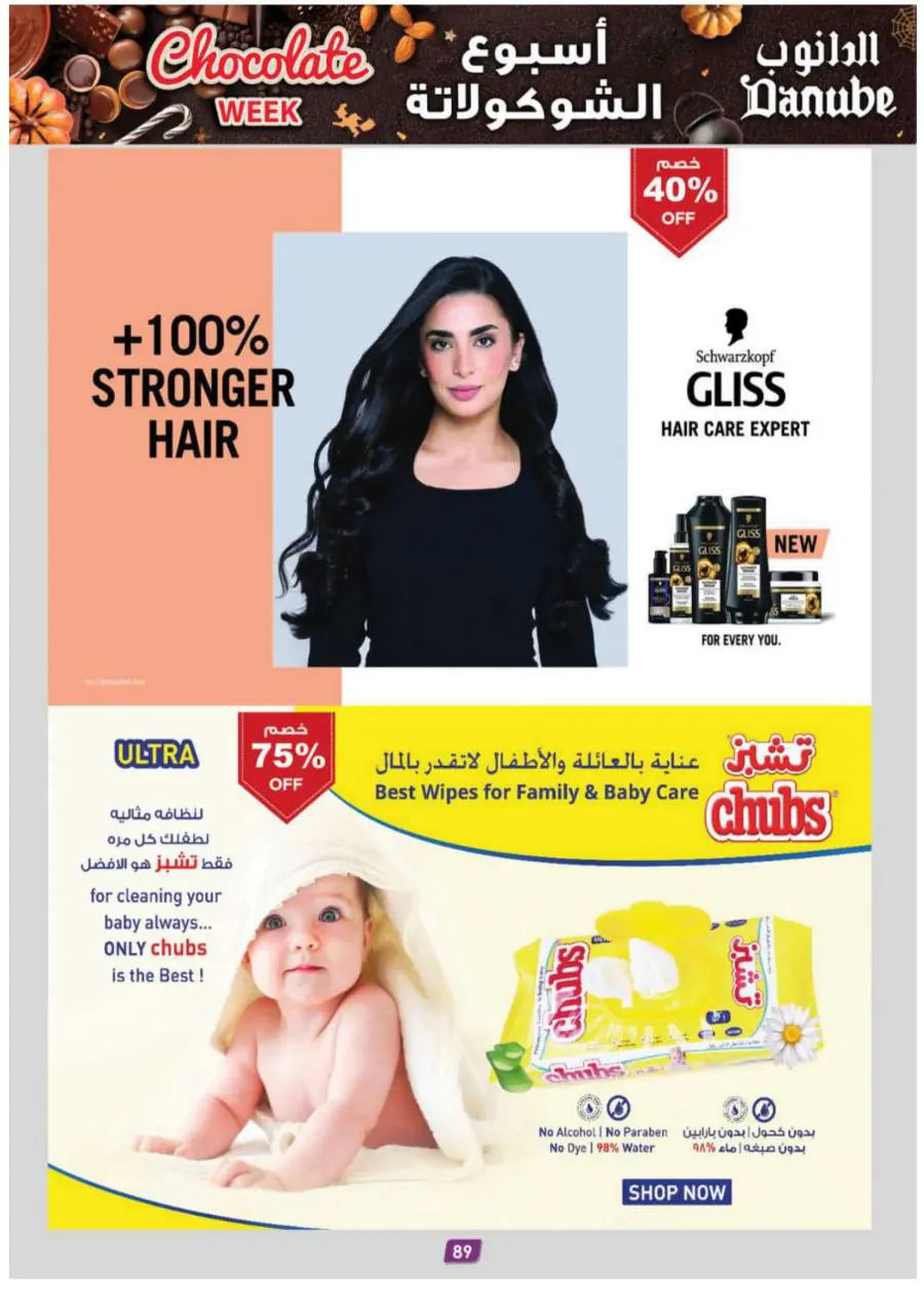 Chocolate week Chocolate week In Danube Abha