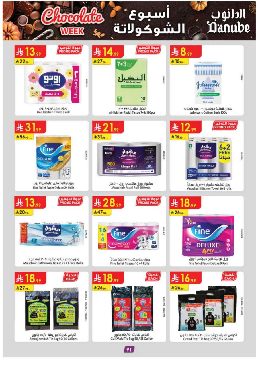 Chocolate week Chocolate week In Danube Abha