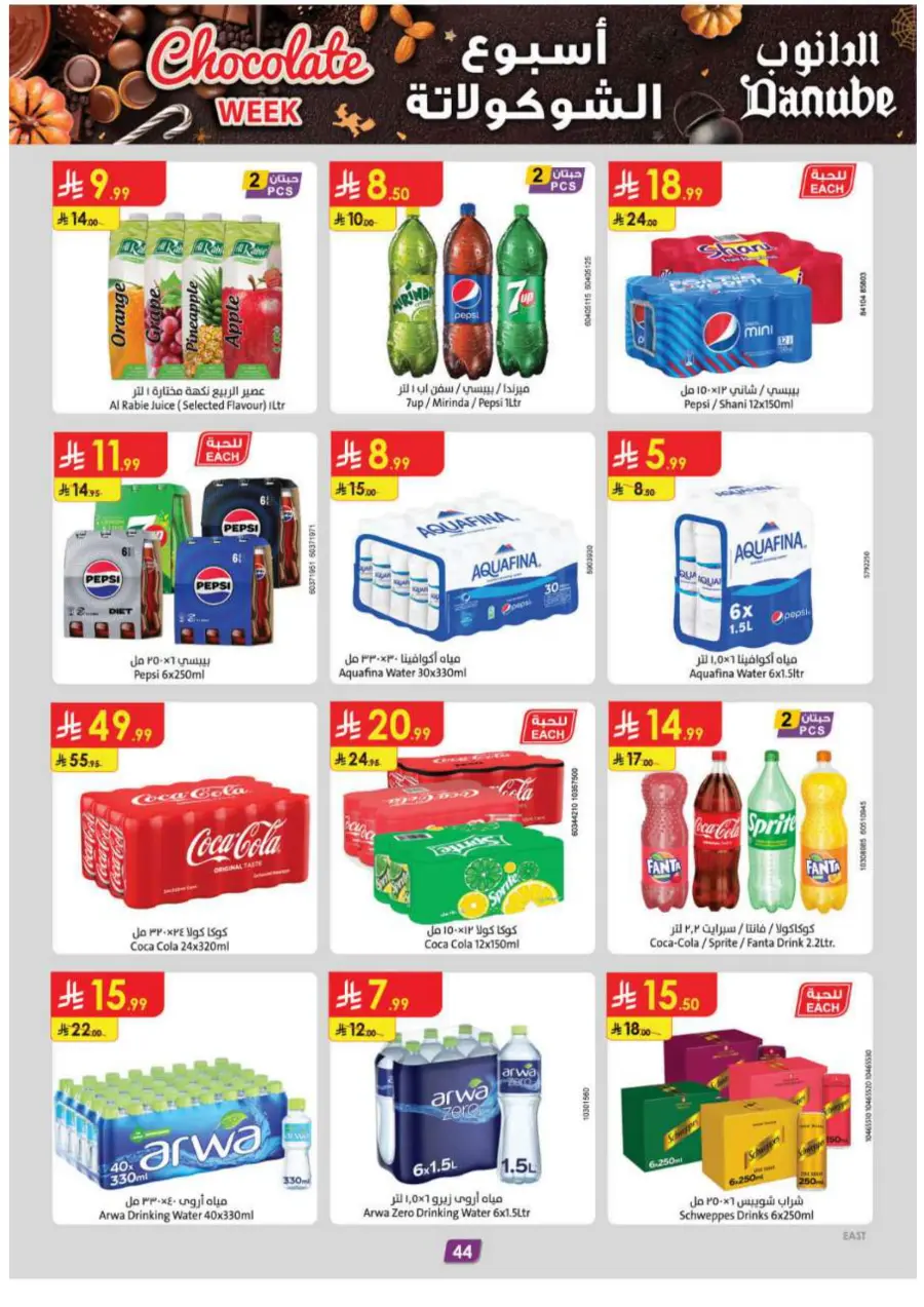 Chocolate week In Danube Al Hasa