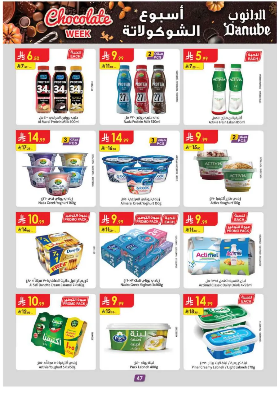 Chocolate week In Danube Al Hasa