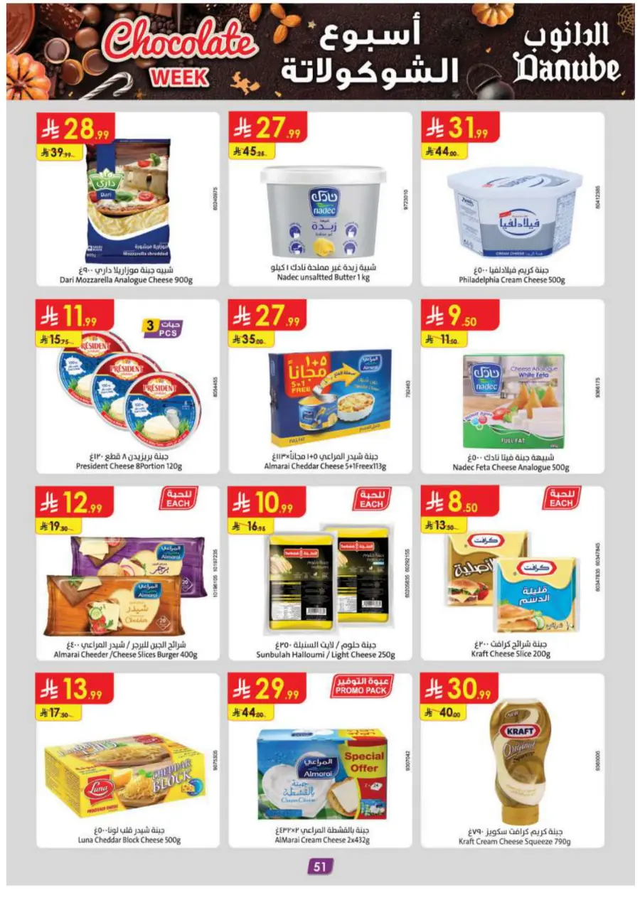 Chocolate week In Danube Al Hasa