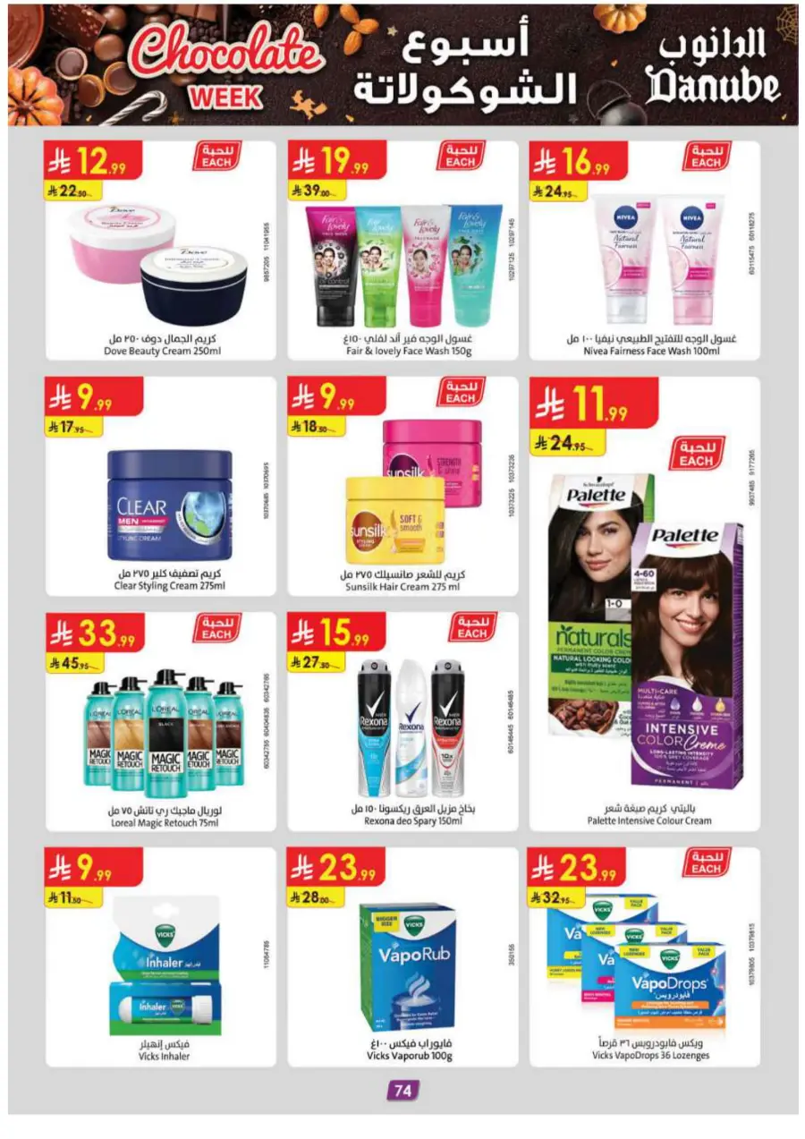 Chocolate week In Danube Al Hasa