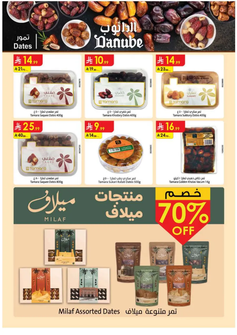 Chocolate week In Danube Shaqraa