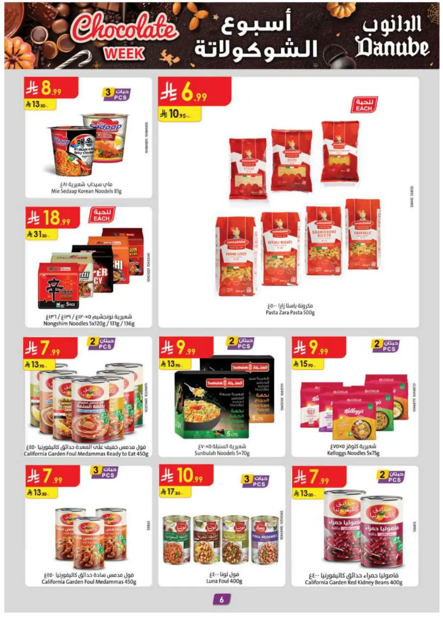 Chocolate week Chocolate week In Danube Madinah