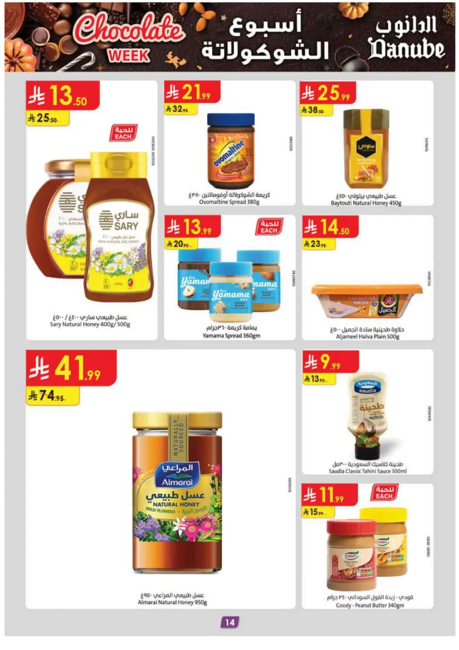 Chocolate week Chocolate week In Danube Madinah